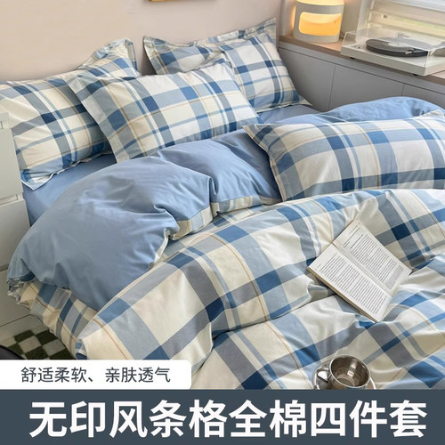 紫罗兰全棉四件套无印风