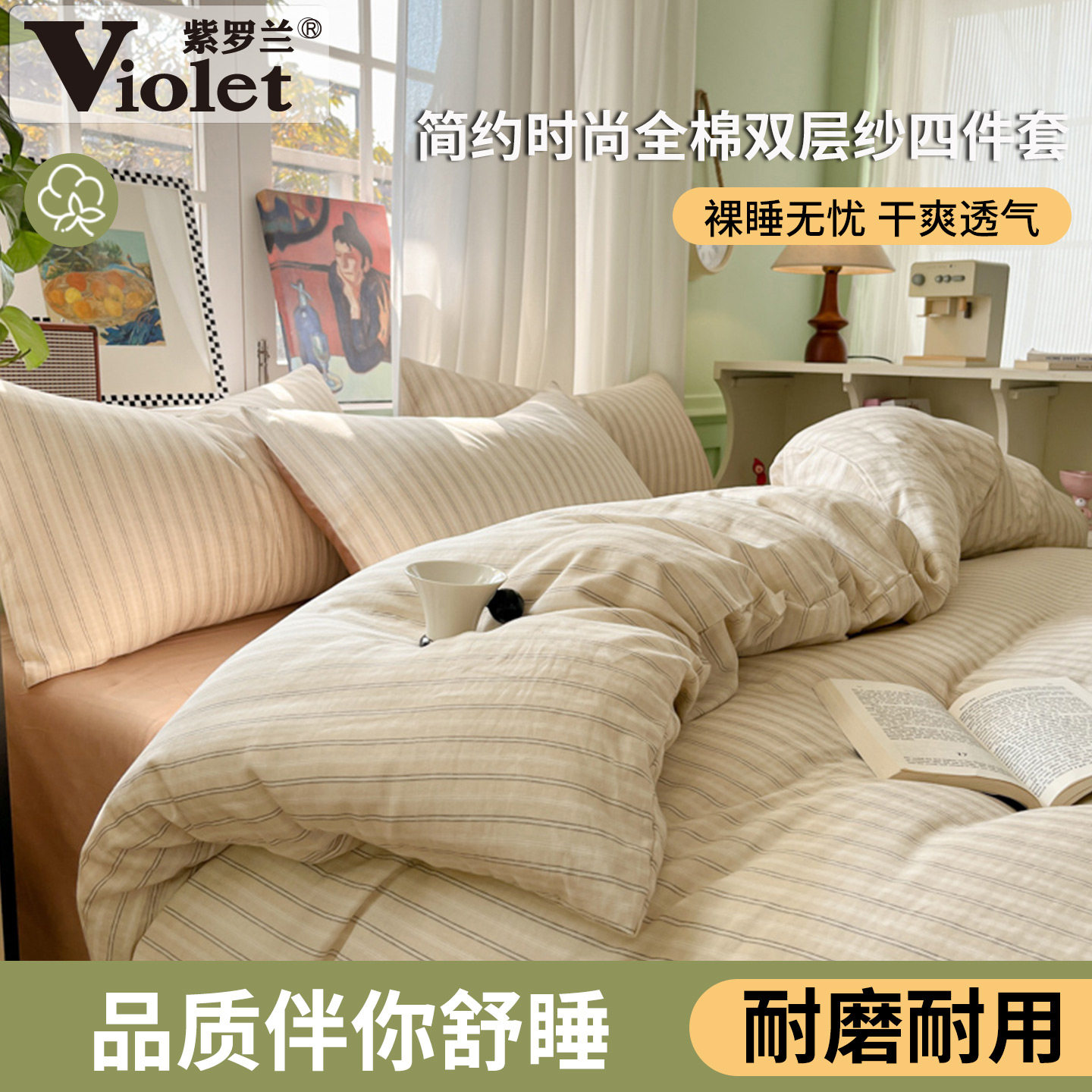 A类简约时尚全棉双层纱四件套