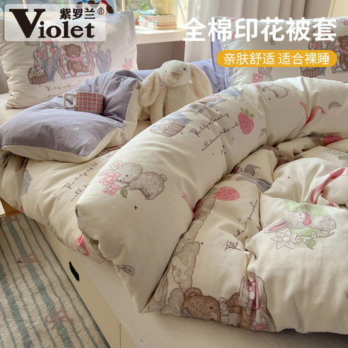 紫罗兰40支全棉卡通印花被套