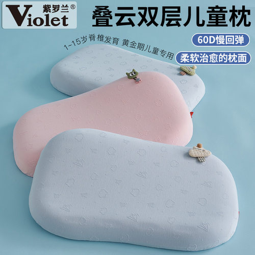 叠云双层儿童记忆棉枕头