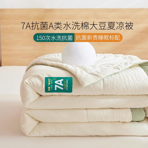 紫罗兰7a抗菌原棉大豆夏被