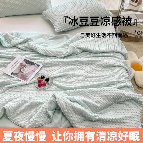 紫罗兰3D按摩凉感冰豆豆夏被