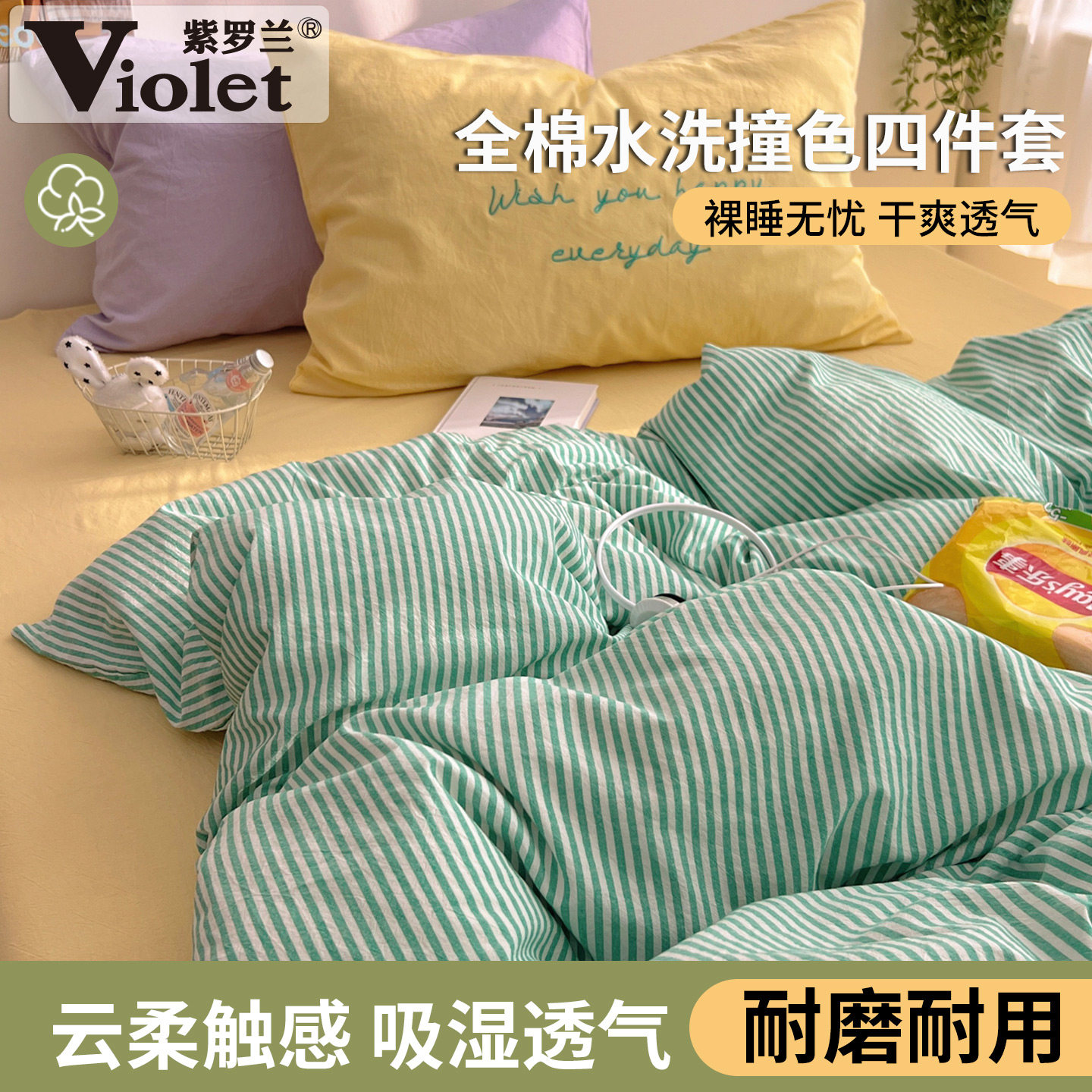 A类ins多巴胺混搭全棉色织四件套