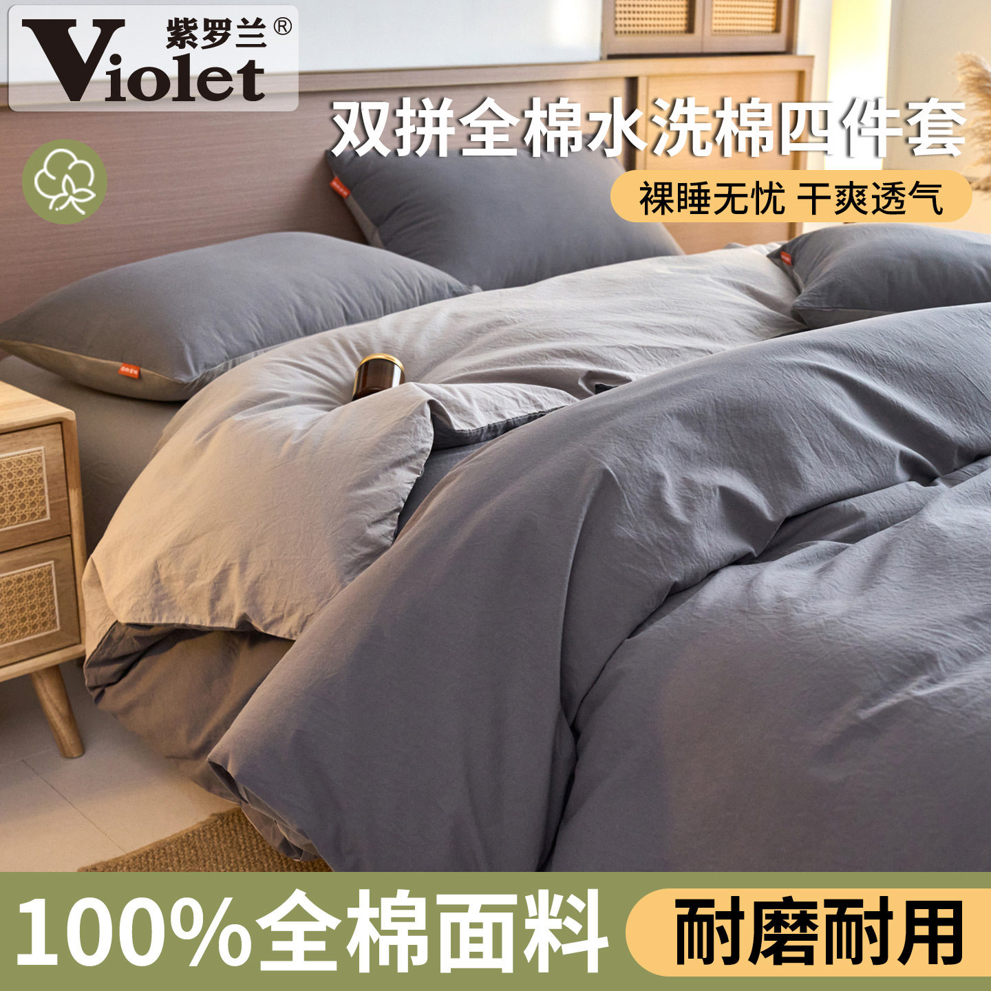 A类双拼全棉色织水洗棉四件套