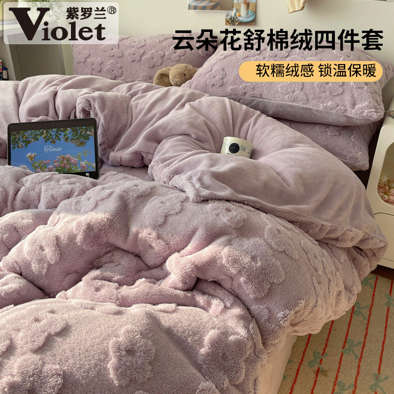 云朵花舒棉绒A类牛奶绒四件套