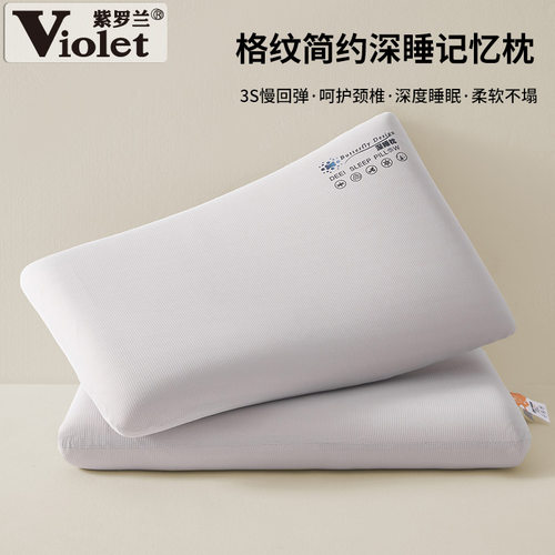 格纹简约深睡记忆棉枕头