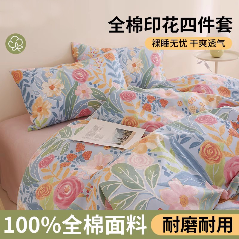 紫罗兰13372全棉四件套大花卉印花套件床上用品学生宿舍被套床单