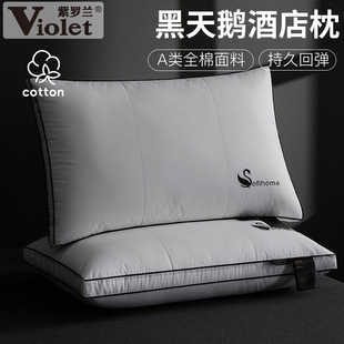 紫罗兰五星级酒店全棉黑天鹅枕头护颈助睡眠不塌陷不变形A类枕芯