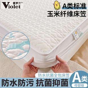 紫羅蘭A類原棉水洗棉玉米纖維夾棉床笠抗菌防螨防水床笠隔尿床笠