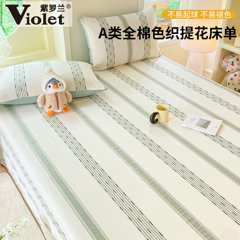 2025新款全棉色织提花单床单