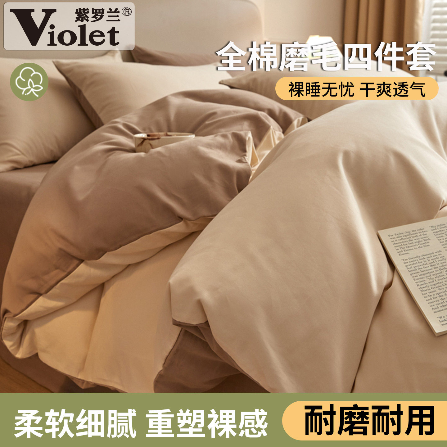 秋冬素色加厚全棉磨毛保暖四件套