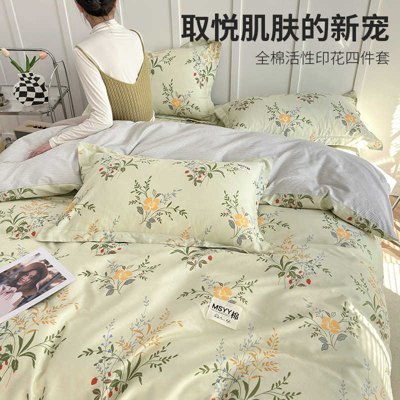 紫罗兰全棉印花四件套