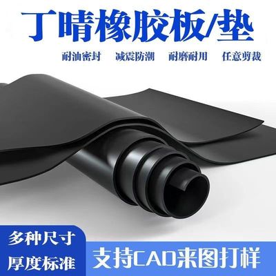 NBR丁晴橡胶板防水耐汽