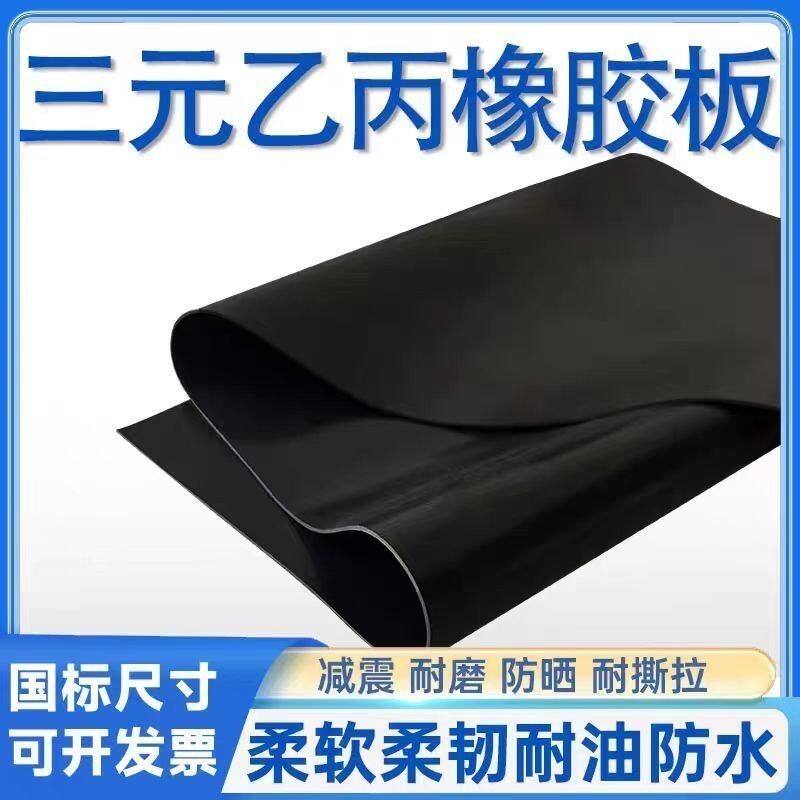 三元乙丙橡胶垫耐油epdm