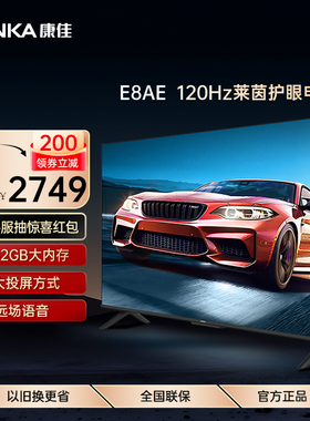 Konka/康佳 75E8AE 75英寸120Hz护眼智慧语音声控网络液晶电视机