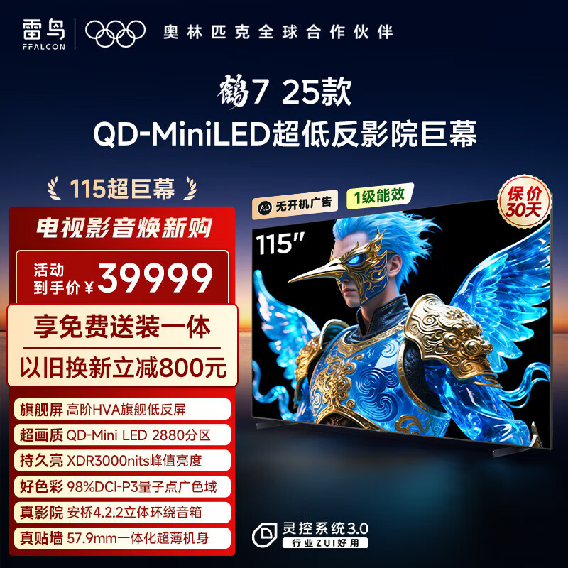 FFALCON/雷鸟 115R695C 鹤7 25款115英寸QD-MiniLED华星HVA电视机