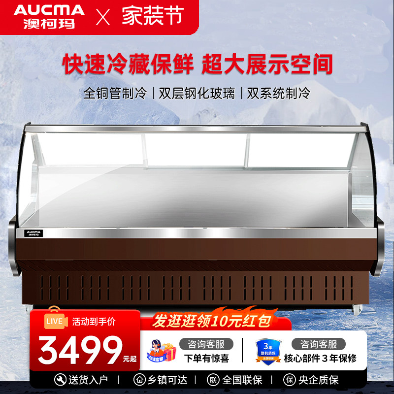 澳柯玛商用卤菜点菜鸭脖柜展示柜台保鲜柜冷藏柜熟食玻璃罩保鲜柜