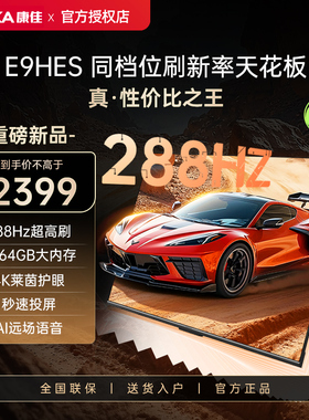Konka/康佳 65E9HES 超高刷莱茵护眼288Hz全面屏智能Ai语音电视机