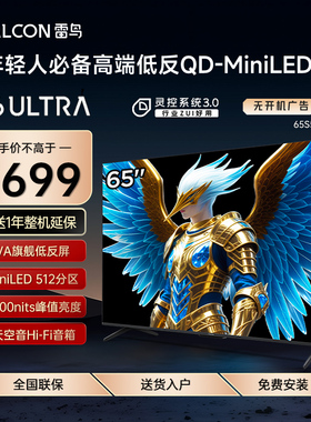 FFALCON/雷鸟 65S595C Ultra鹤6 Ultra25款65英寸MiniLED分区电视