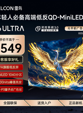 FFALCON/雷鸟 85S595C Ultra鹤6 25款85英寸分区0.5%LR低反膜电视