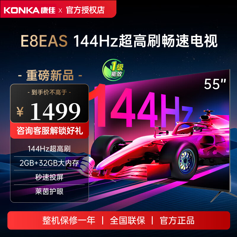 Konka/康佳 55E8AES 55英寸超高刷4K超清全面屏智能语音平板电视