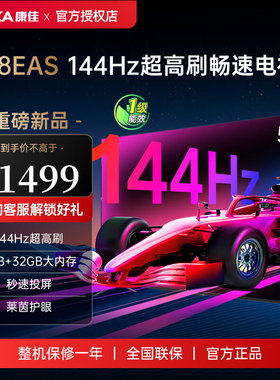 Konka/康佳 55E8AES 55英寸超高刷4K超清全面屏智能语音平板电视