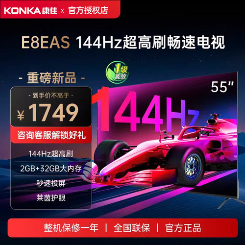 Konka/康佳 55E8AES 55英寸超高刷4K超清全面屏智能语音平板电视
