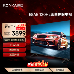 Konka/康佳 85E8AE 85英寸4K高清护眼投屏智慧网络声控大屏幕电视