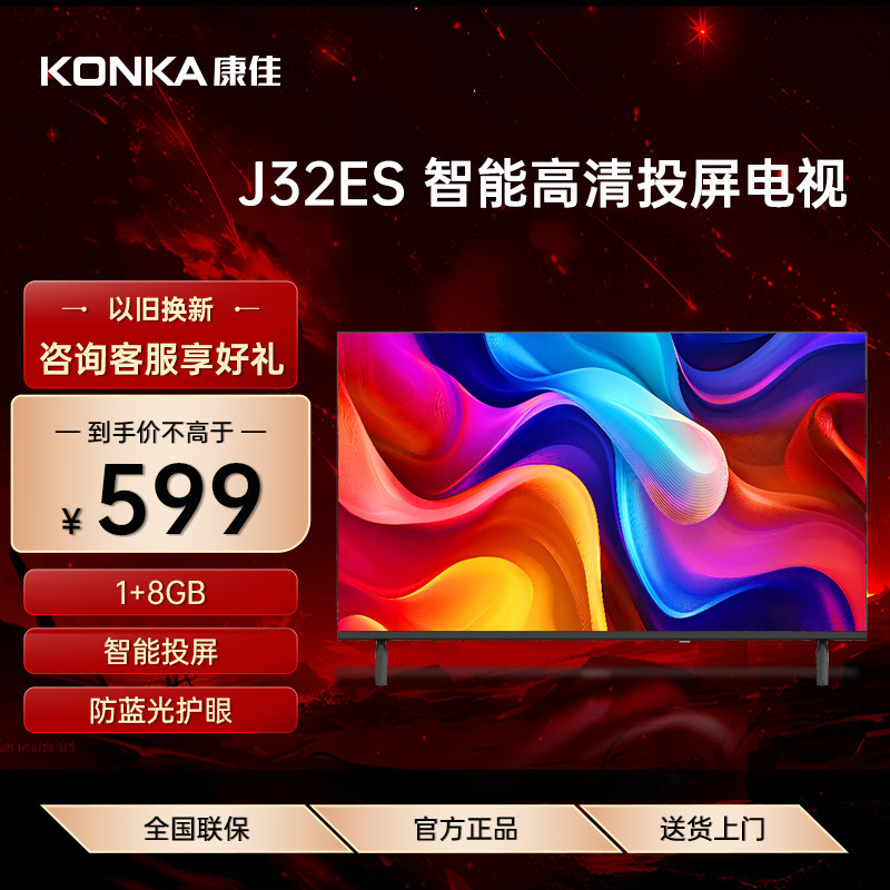 Konka/康佳 J32ES 32英寸高清全面屏教育投屏液晶电视卧室电视机