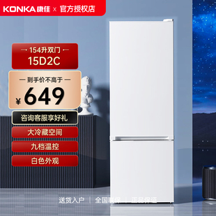 Konka/康佳 15D2C 康佳 154L家用两门电冰箱小型迷你 办公室宿舍