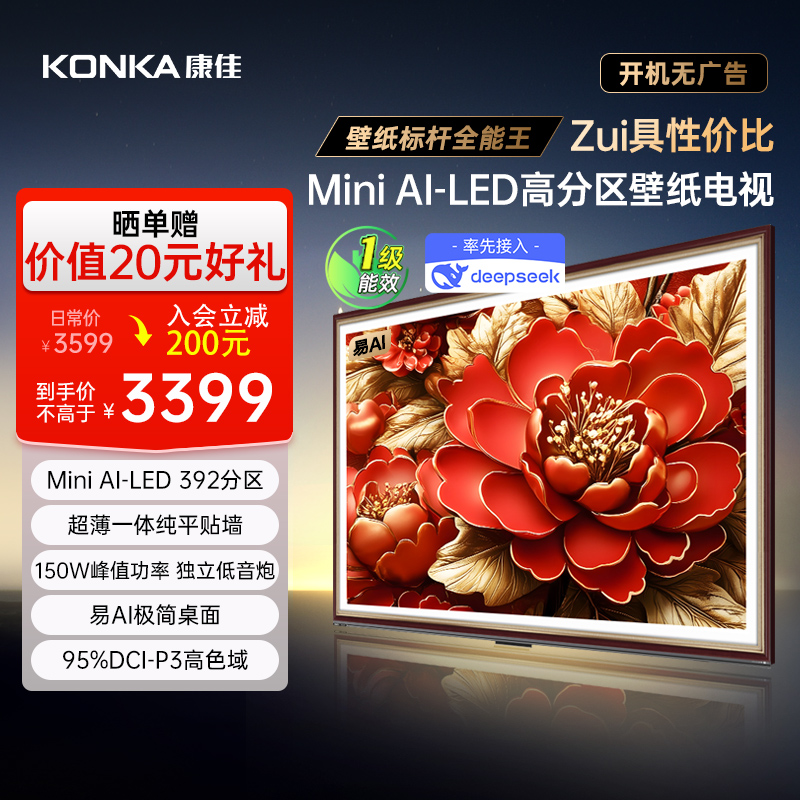 康佳65G9W壁纸电视MiniLED392区
