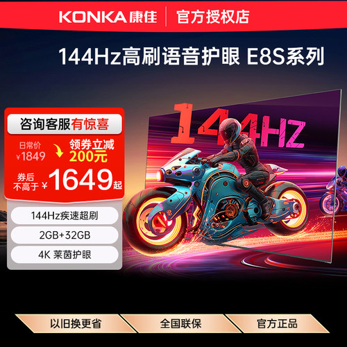 Konka/康佳 55E8S 4K超清护眼耐用网络智能高刷全面屏液晶电视机