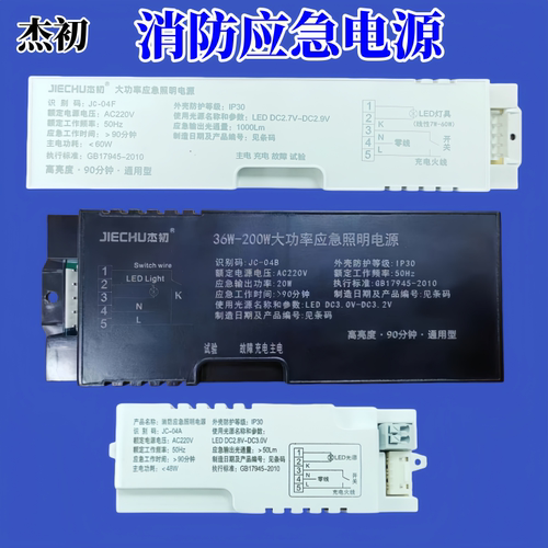 应急电源消防应急灯电源大功率