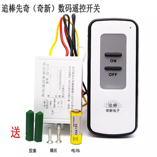 先奇追棒数码遥控开关灯具分段开关LED遥控器分段器精久一路三路