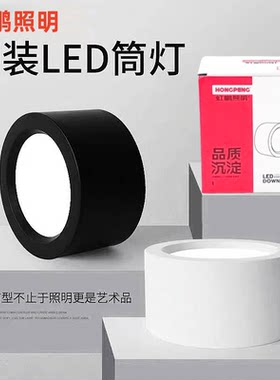 虹鹏照明led筒灯明装筒灯圆形