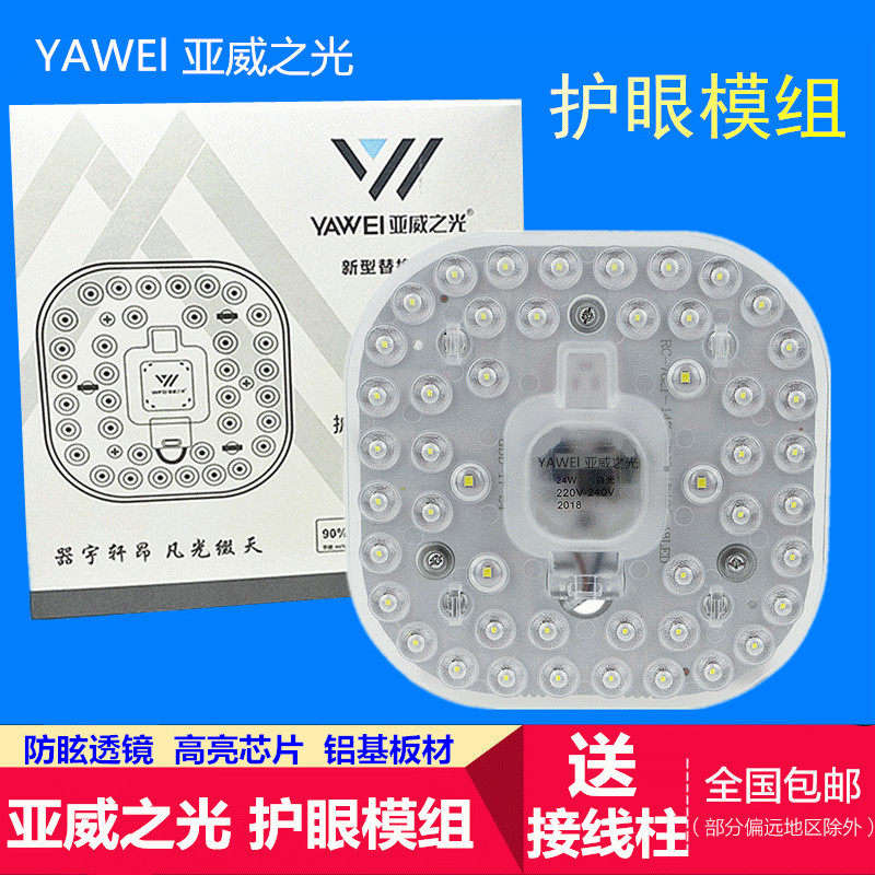 亚威之光led高亮模组吸顶灯改造灯板节能光源家用维修灯芯方形灯