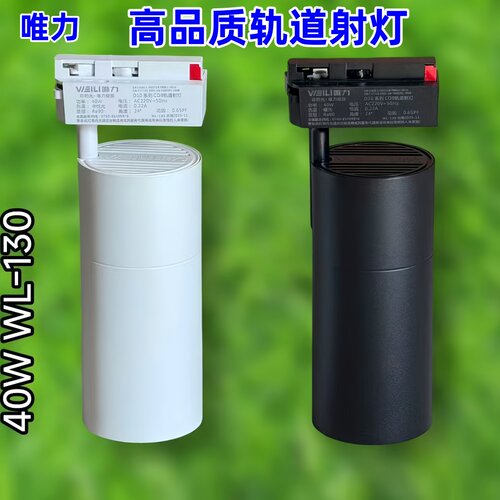 唯力COB导轨射灯led轨道灯聚光