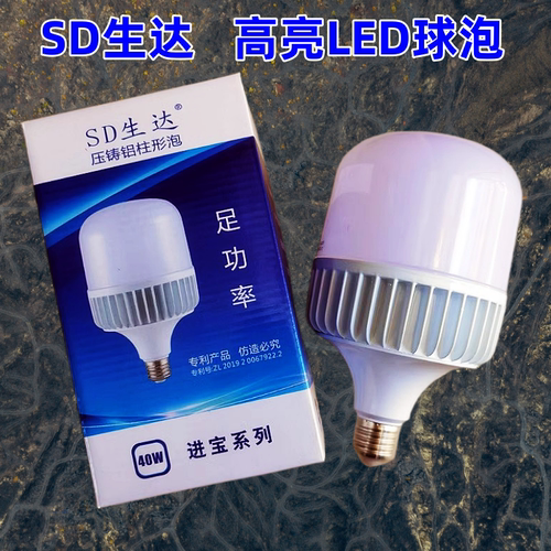 生达led灯泡大功率球泡超亮节能