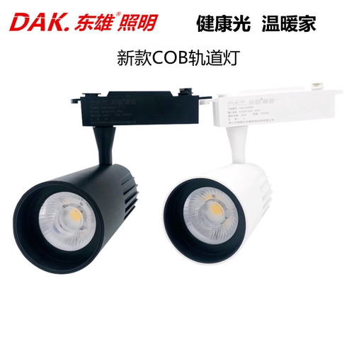 东雄照明COB导轨灯led轨道射灯