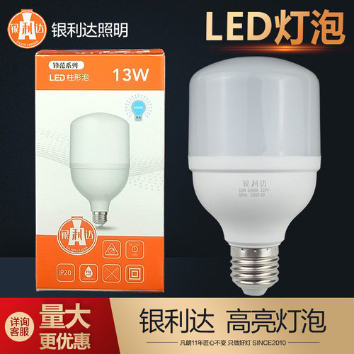 银利达LED球泡e27螺口照明灯泡