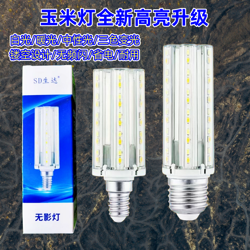 SD生达超亮led蜡烛灯泡E14玉米灯