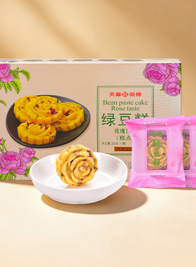 天福茶食玫瑰口味绿豆糕茶点茶配