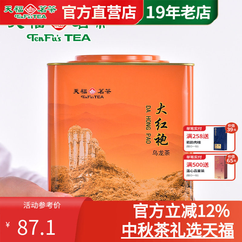 天福茗茶武夷大红袍实惠一斤装图片