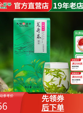 天福茗茶浙江龙井绿茶新春茶