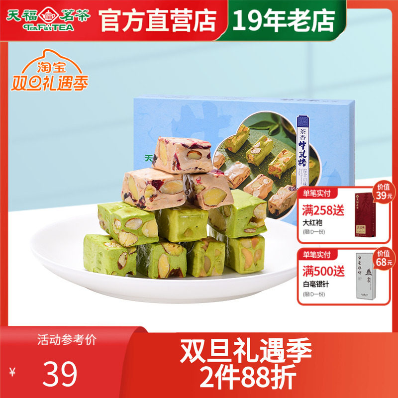 天福茗茶综合牛轧糖糖果