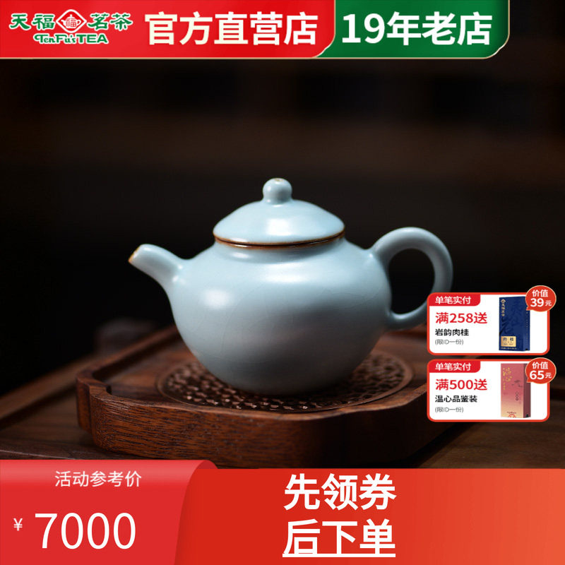天福茗茶醇品雅集冰裂釉开片茶壶
