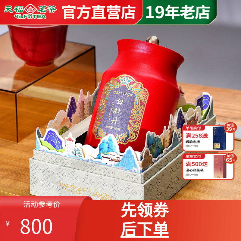 匠心礼盒白牡丹150g9年老白茶