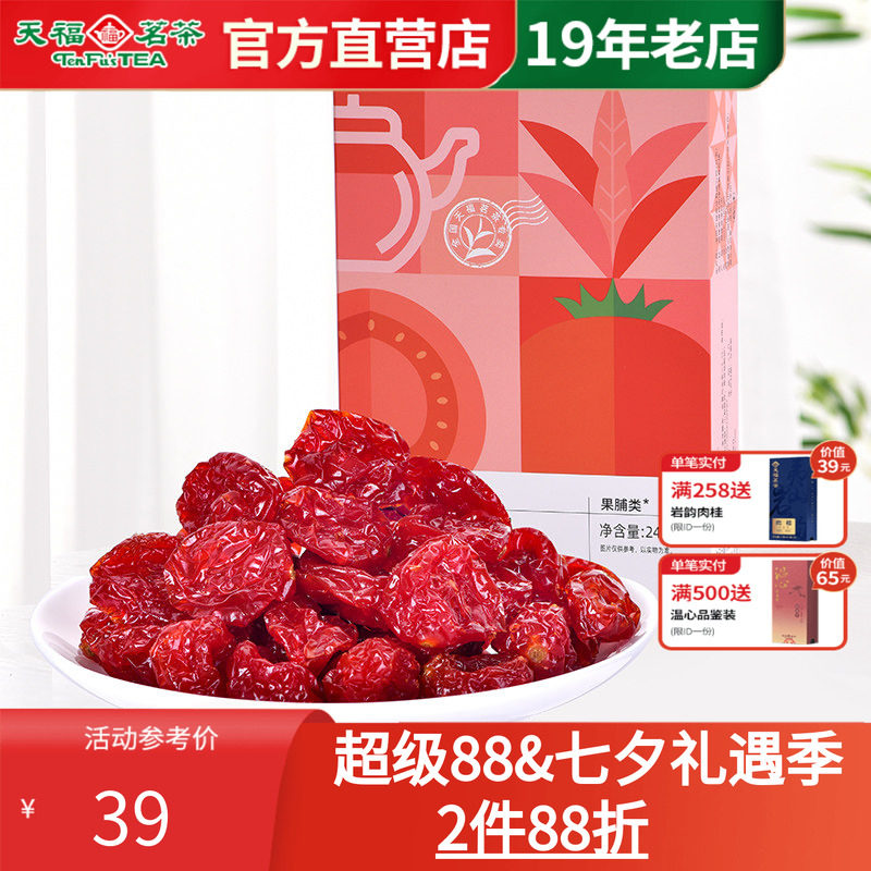 天福茗茶茶食茶点 金萱番茄蜜饯 圣女果干番茄干特产零食果脯240g