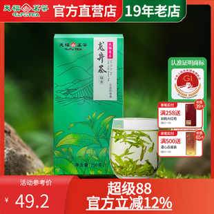 天福茗茶 龙井绿茶 浙江特产名茶 香气清高 春茶 250克装