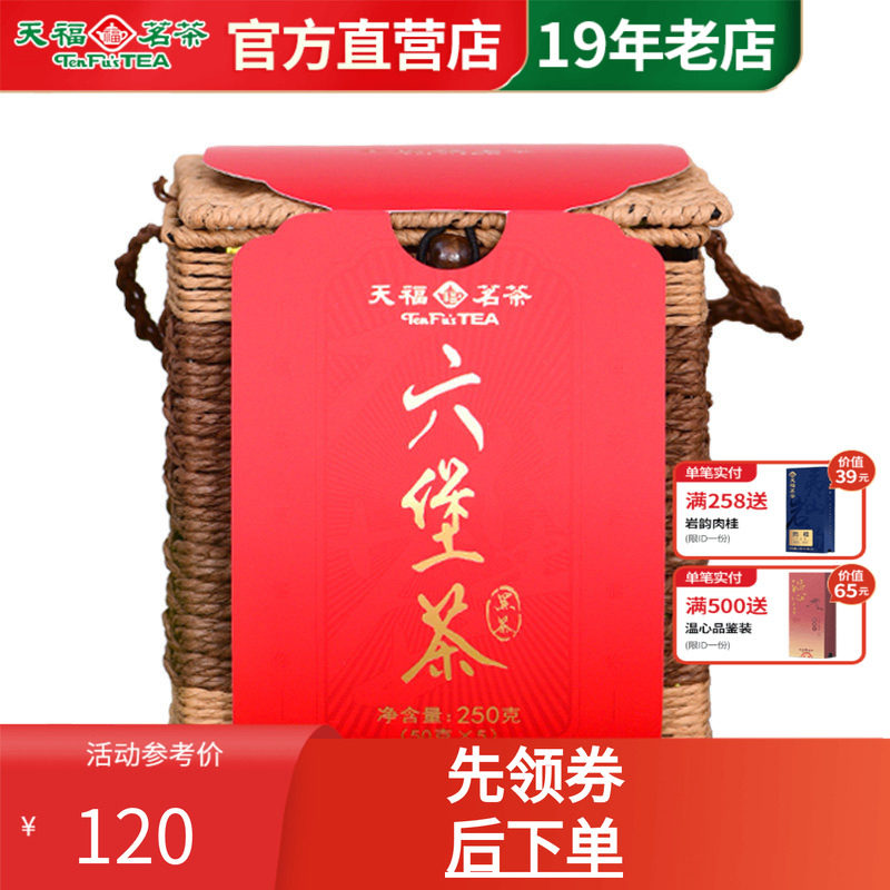 天福茗茶黑茶六堡茶叶